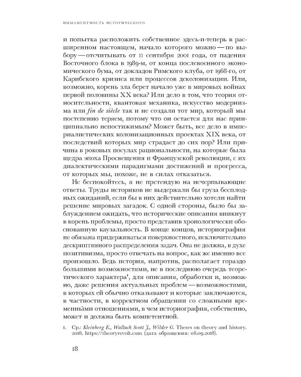 По эту сторону истории. В защиту другой историографии