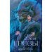 Дополнительное изображение книги «Дом грозы»