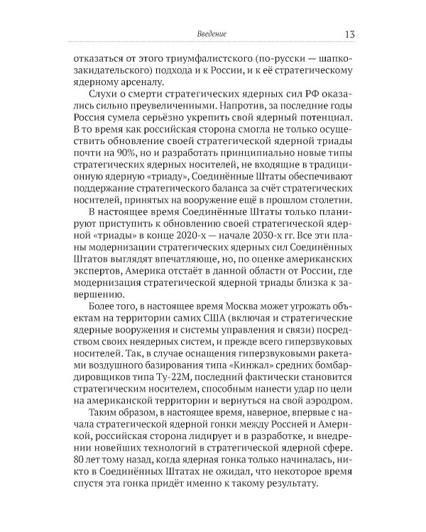 Красная кнопка. История противостояния, которое могло уничтожить мир