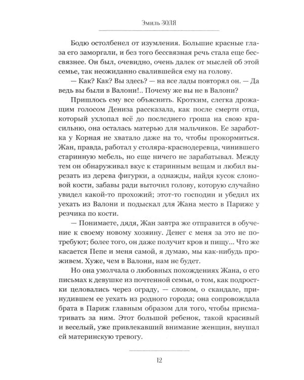 Дополнительное изображение книги «Дамское счастье: роман»