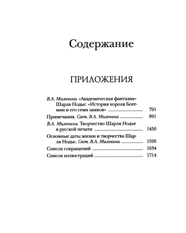 Дополнительное изображение книги «История короля Богемии и его семи замков: В 2-х кн. (комплект)»