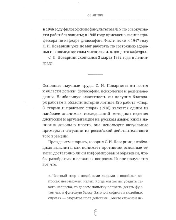 Искусство спора. О теории и практике спора