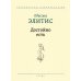 Греческая библиотека Достойно есть: поэма