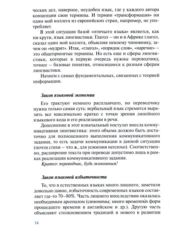 Матрица методик подготовки переводчика. Секрет успеха ВПШ