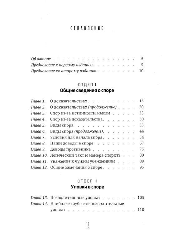 Искусство спора. О теории и практике спора