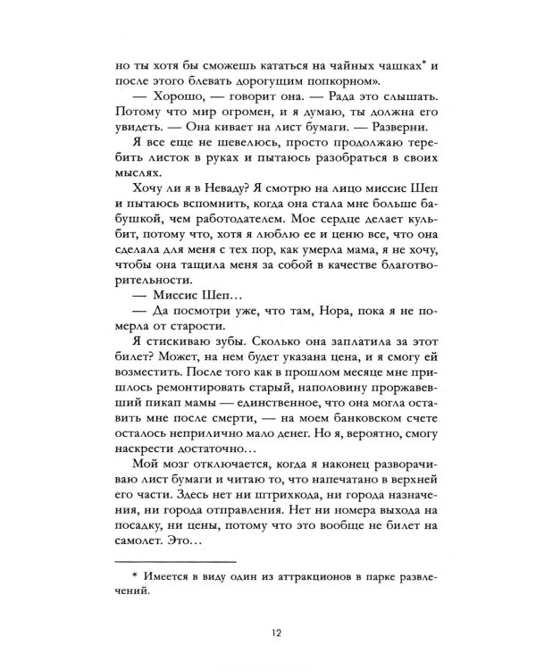 Три фальшивых свидания