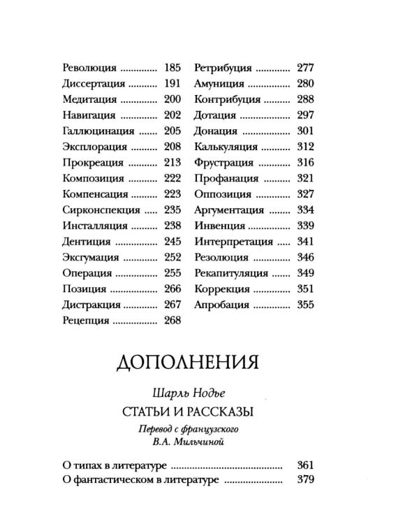 Дополнительное изображение книги «История короля Богемии и его семи замков: В 2-х кн. (комплект)»