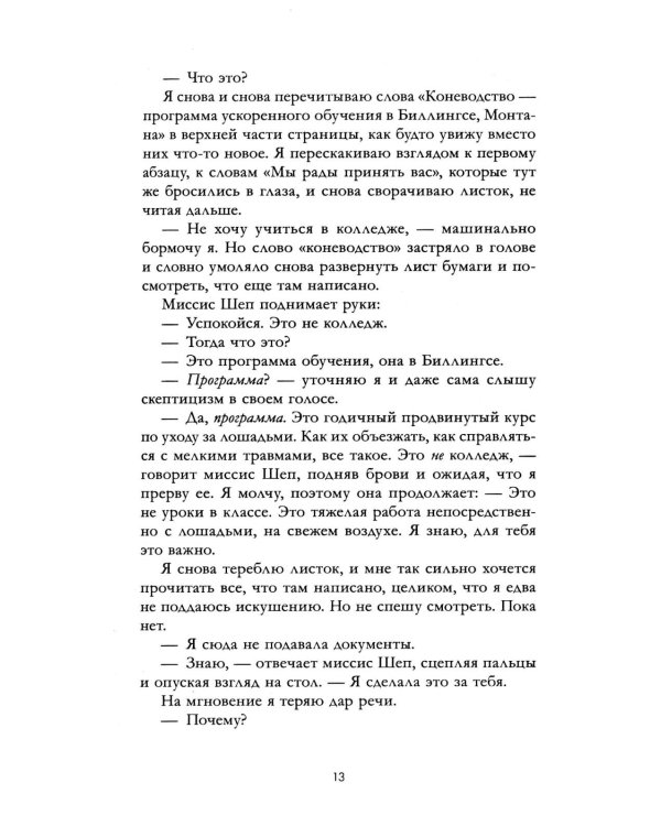 Три фальшивых свидания