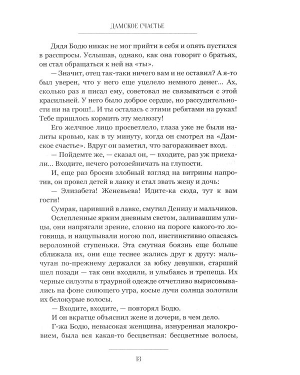 Дополнительное изображение книги «Дамское счастье: роман»