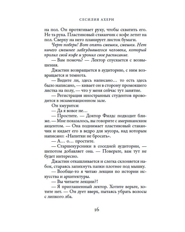 Люблю твои воспоминания: роман