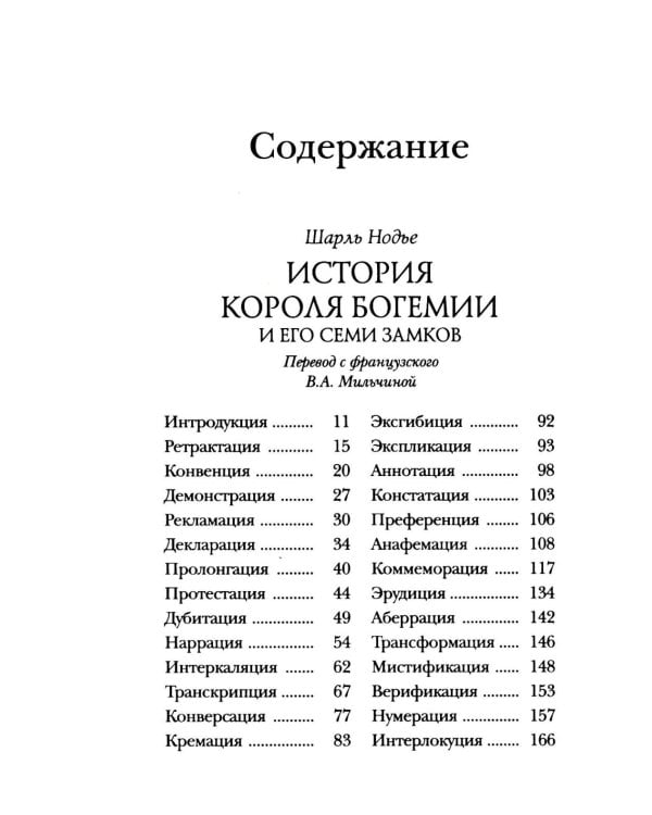 Дополнительное изображение книги «История короля Богемии и его семи замков: В 2-х кн. (комплект)»
