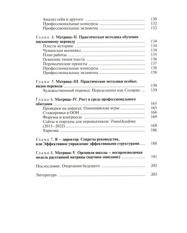 Матрица методик подготовки переводчика. Секрет успеха ВПШ