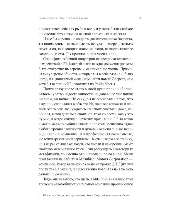 Я умер в Понедельник: Как не выгорать, прорываться и побеждать в корпоративном аду