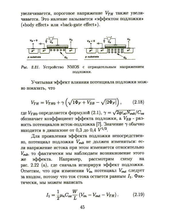 Основы разработки радиофизических систем в интегральных микросхемах: Учебное пособие