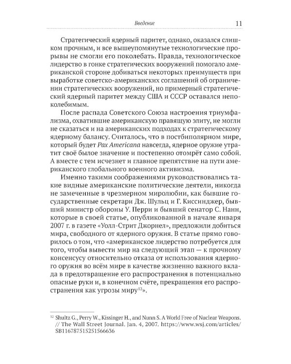 Красная кнопка. История противостояния, которое могло уничтожить мир