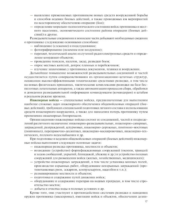 Общая тактика артиллерийских подразделений: Учебник