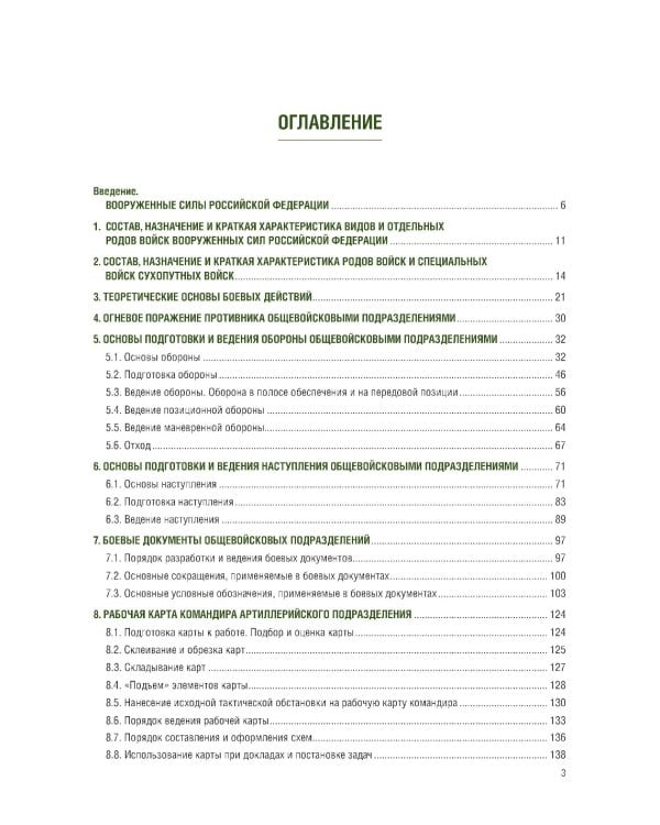 Общая тактика артиллерийских подразделений: Учебник