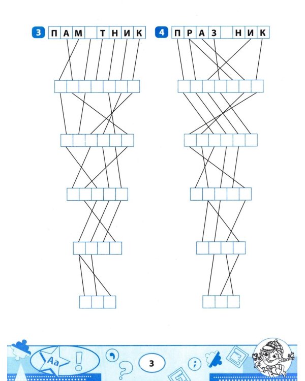 Словарные филворды и головоломки: игры со словами для детей. 3-е изд
