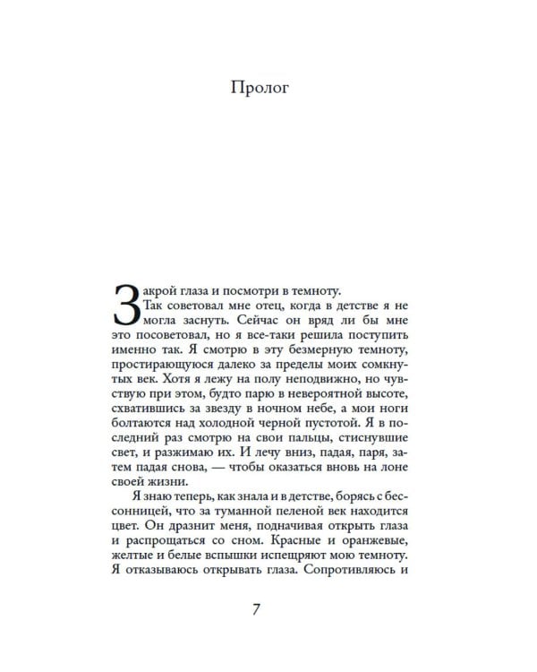 Люблю твои воспоминания: роман