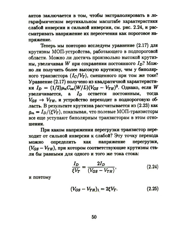 Основы разработки радиофизических систем в интегральных микросхемах: Учебное пособие