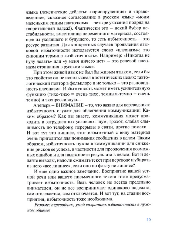 Матрица методик подготовки переводчика. Секрет успеха ВПШ