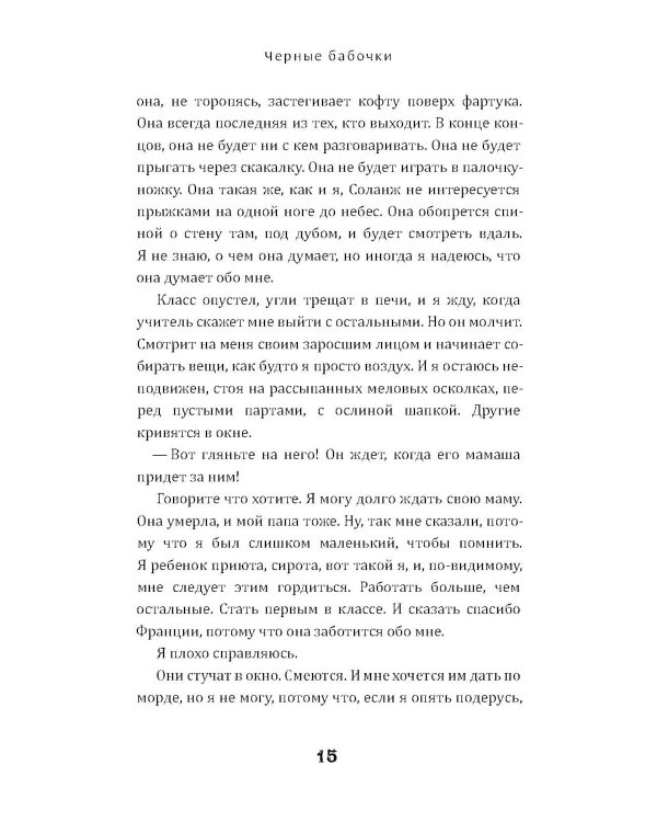 Черные бабочки