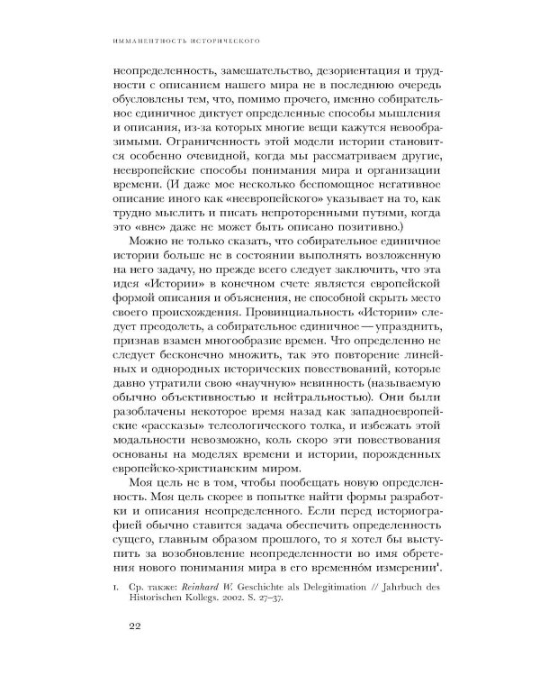 По эту сторону истории. В защиту другой историографии