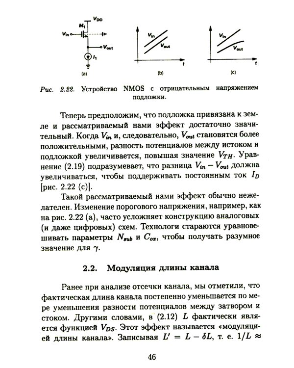 Основы разработки радиофизических систем в интегральных микросхемах: Учебное пособие