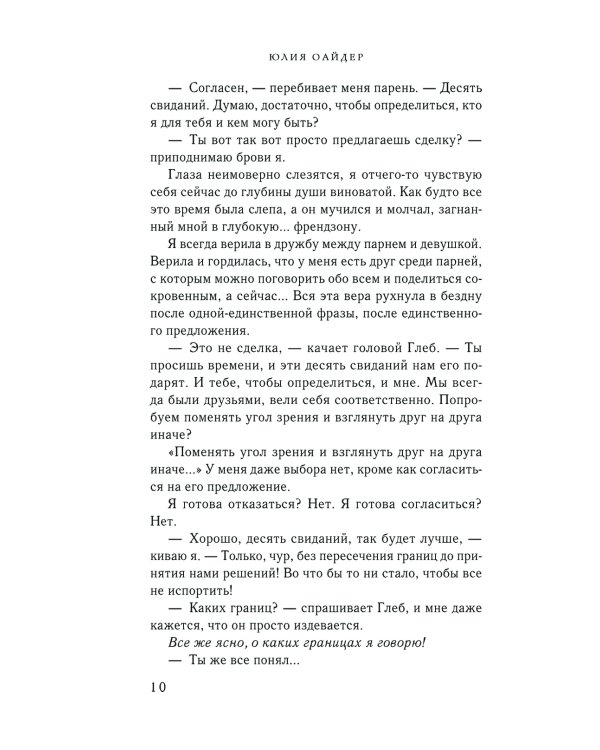 Не просто лучший друг: роман