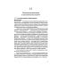 Техноэкономика: Очерк экономической теории технологического лидерства