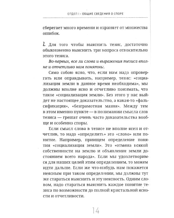 Искусство спора. О теории и практике спора