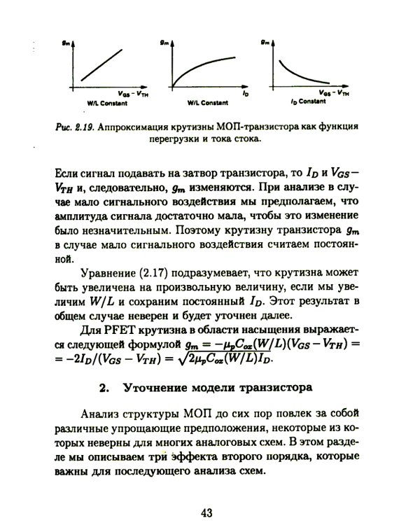 Основы разработки радиофизических систем в интегральных микросхемах: Учебное пособие