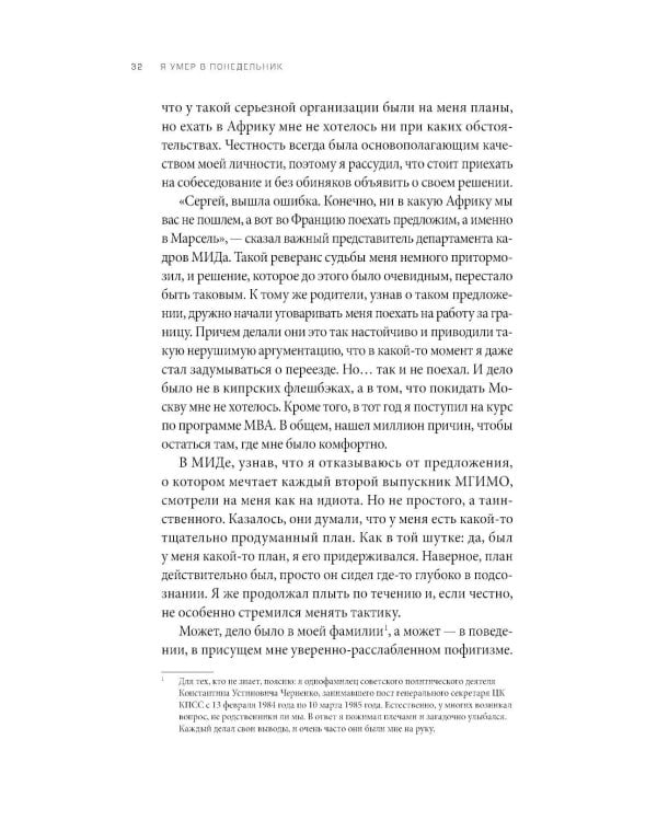 Я умер в Понедельник: Как не выгорать, прорываться и побеждать в корпоративном аду