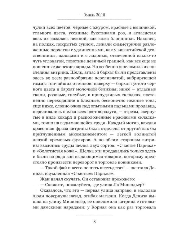 Дополнительное изображение книги «Дамское счастье: роман»