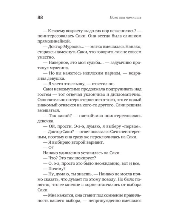 Пока ты помнишь. Истории из волшебного кафе