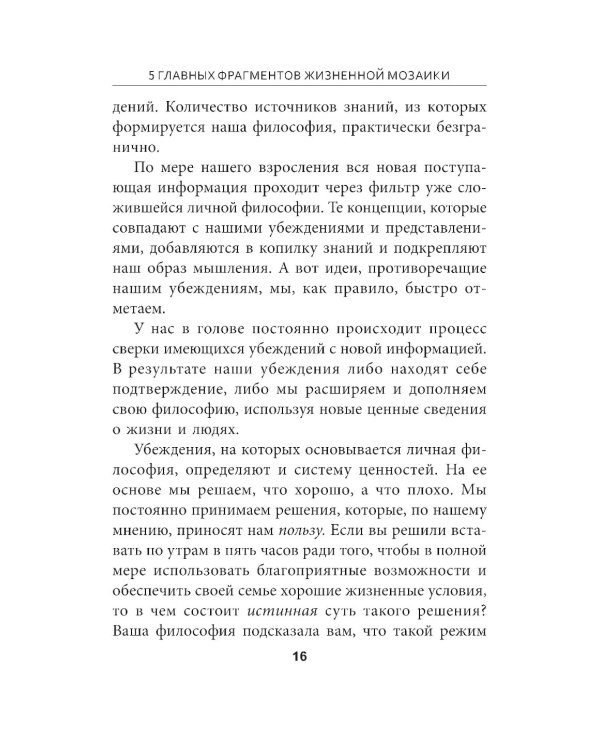 5 главных фрагментов жизненной мозаики: Ваш путь к личному успеху