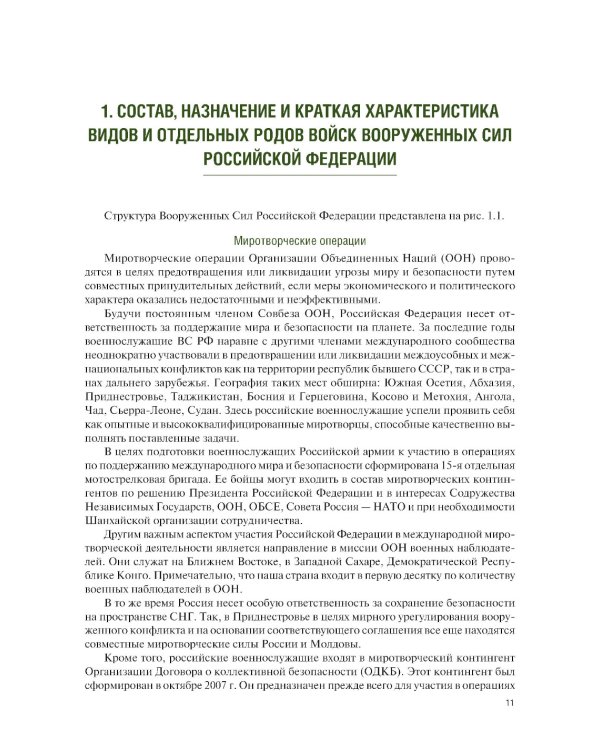 Общая тактика артиллерийских подразделений: Учебник