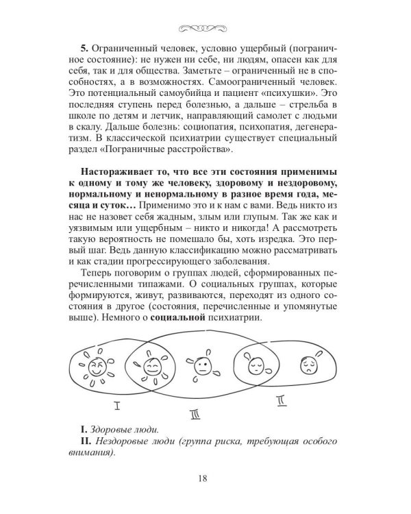 Смехокогнитивная терапия