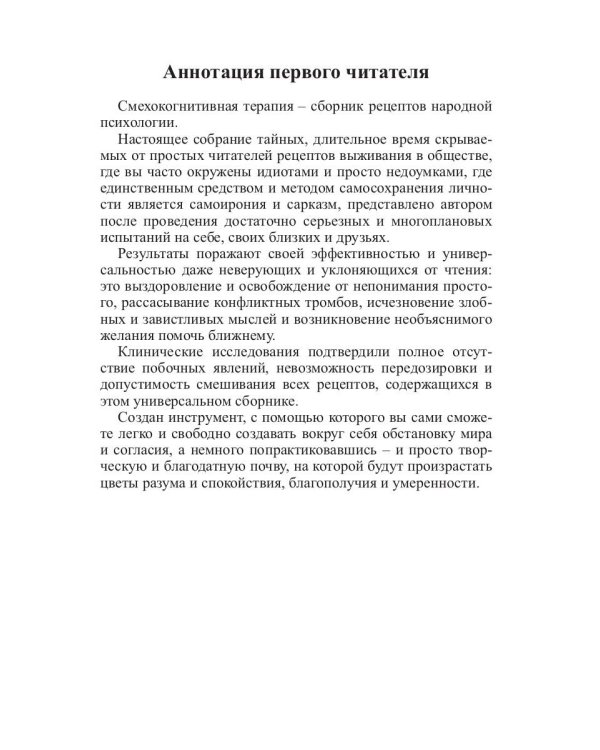 Смехокогнитивная терапия