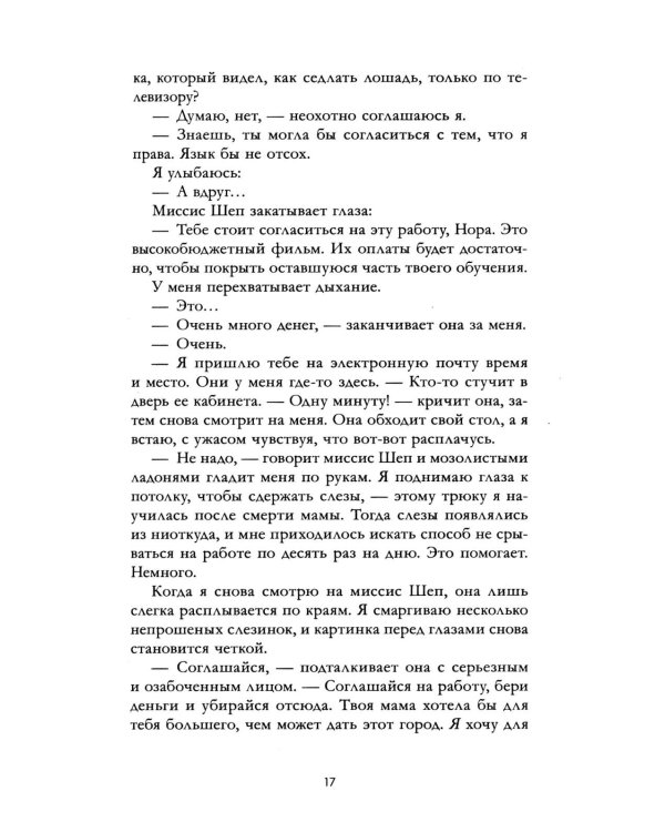 Три фальшивых свидания
