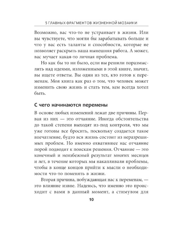 5 главных фрагментов жизненной мозаики: Ваш путь к личному успеху