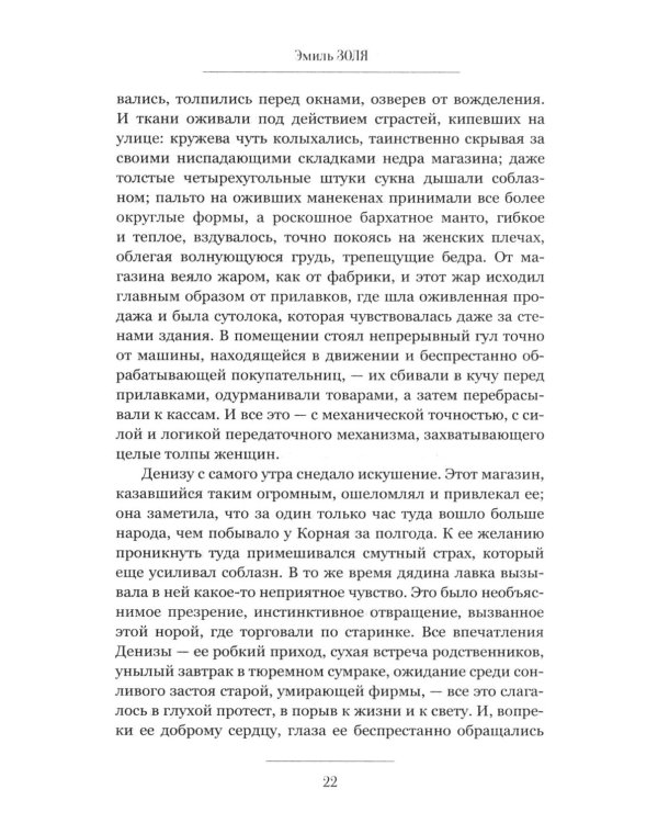 Дополнительное изображение книги «Дамское счастье: роман»