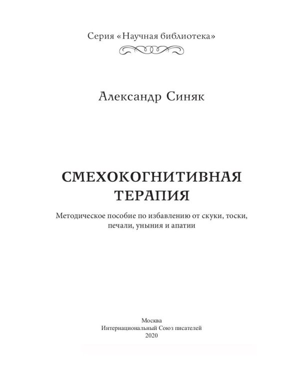 Смехокогнитивная терапия