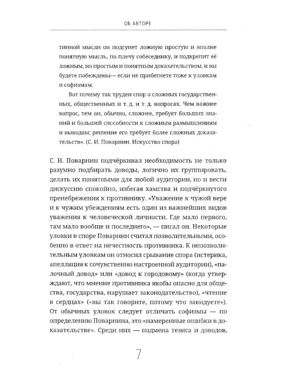 Искусство спора. О теории и практике спора