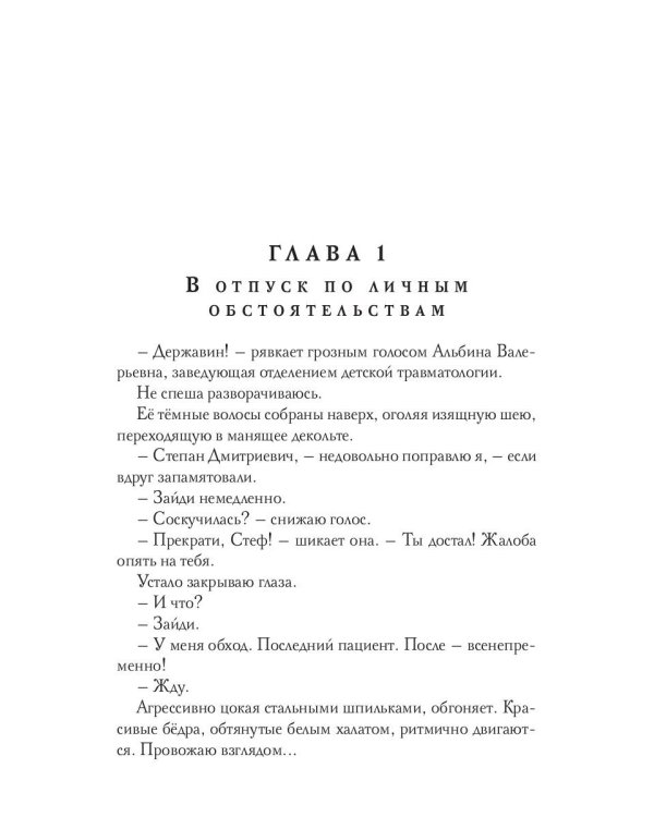Соблазн