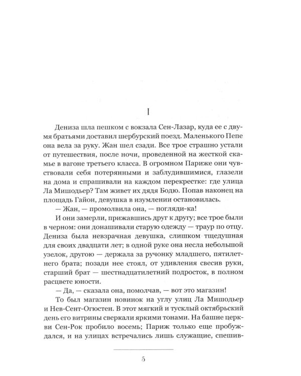 Дополнительное изображение книги «Дамское счастье: роман»