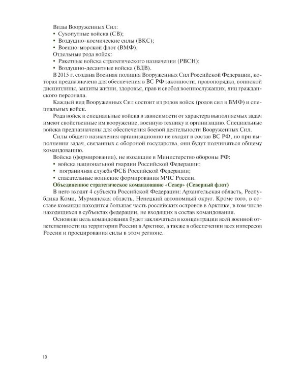 Общая тактика артиллерийских подразделений: Учебник