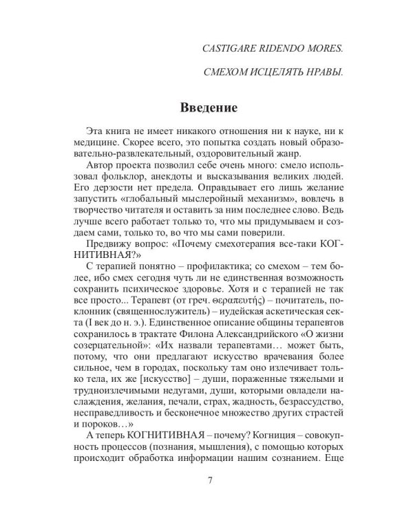 Смехокогнитивная терапия