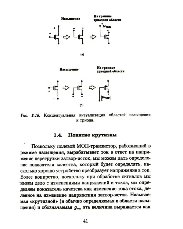 Основы разработки радиофизических систем в интегральных микросхемах: Учебное пособие