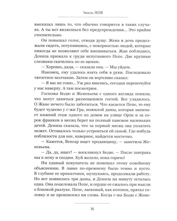 Дополнительное изображение книги «Дамское счастье: роман»